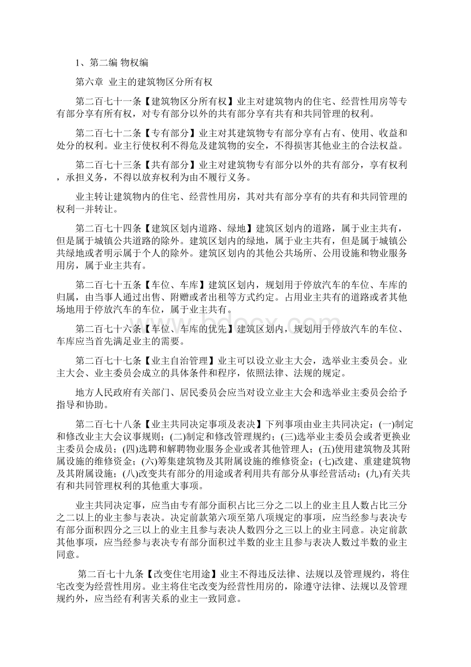 《民法典》正式实施这些要点物业需要注意.docx_第3页