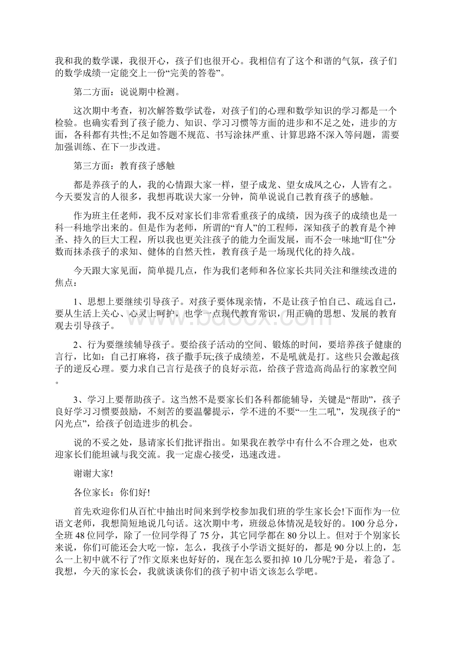 学生家长会领导发言稿Word格式文档下载.docx_第2页