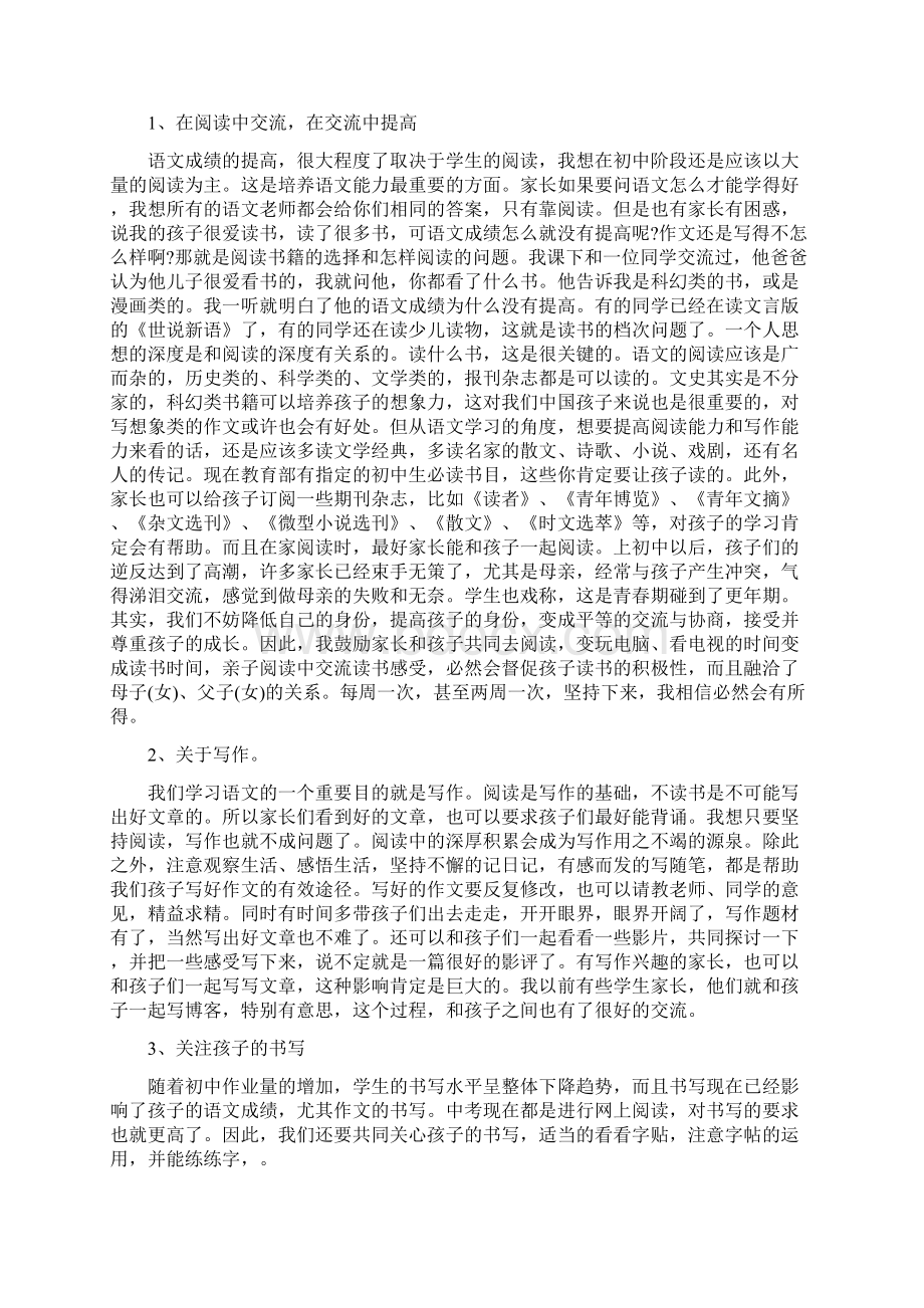 学生家长会领导发言稿.docx_第3页