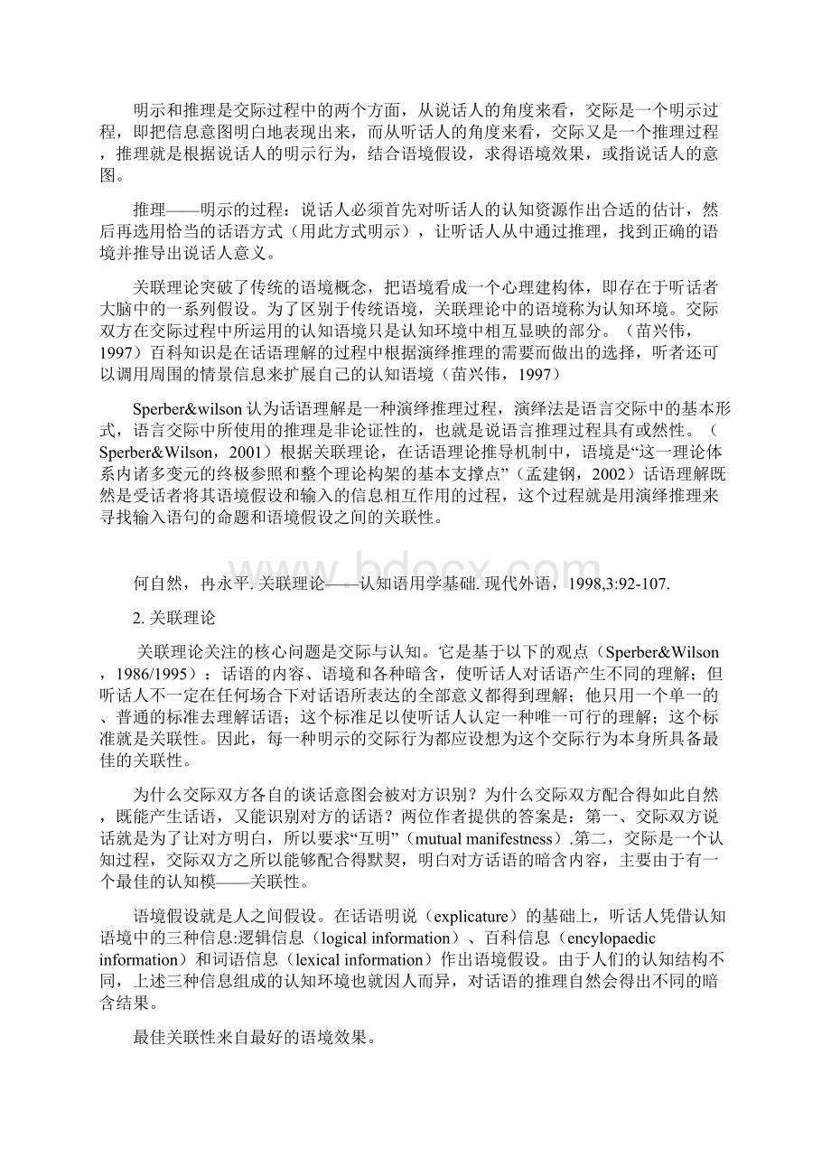 完整word版认知语用学笔记文档格式.docx_第2页