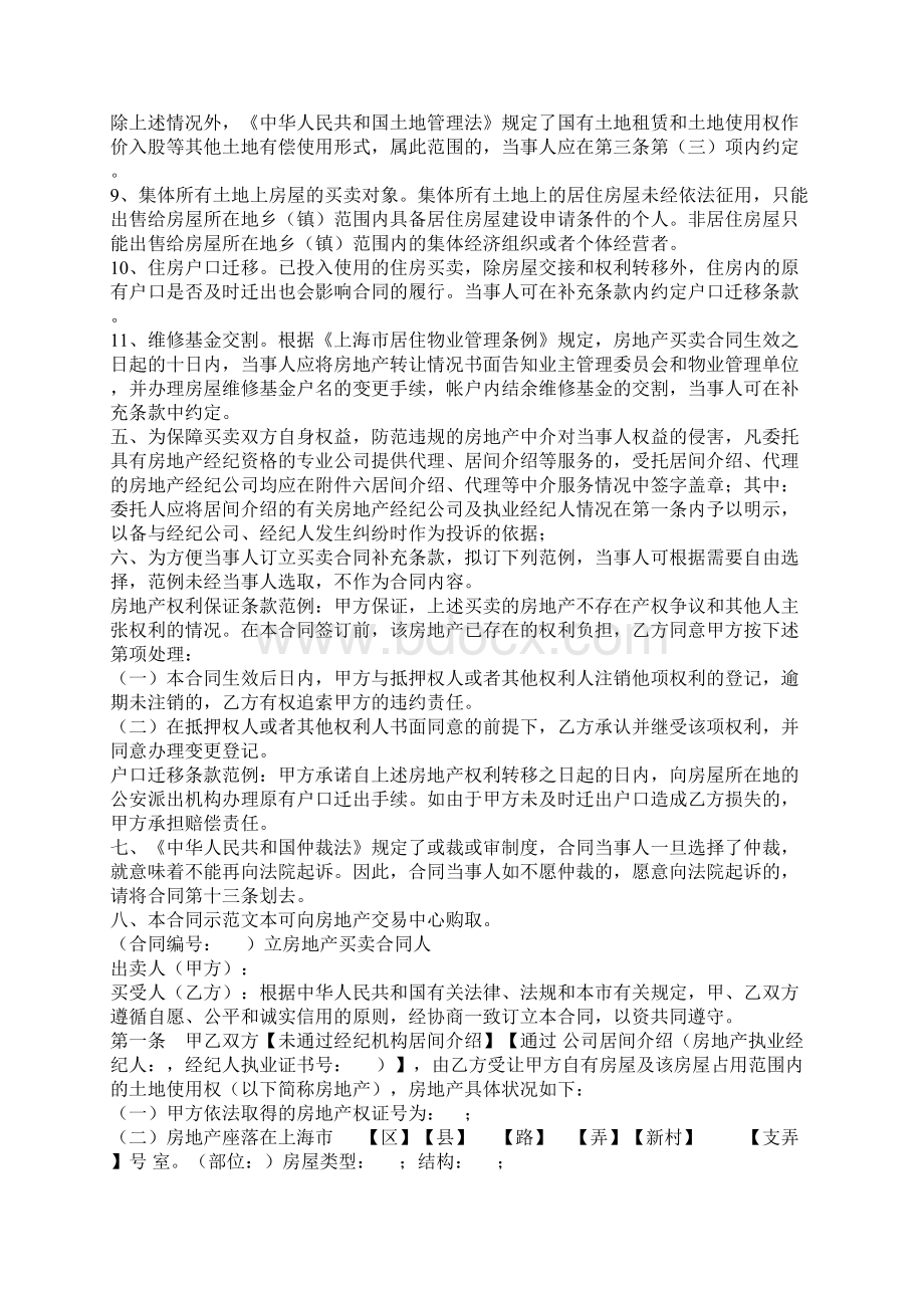 上海市房地产买卖合同版文档格式.docx_第3页