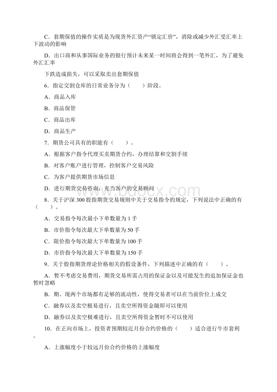 真题精选期货基础知识概要.docx_第2页