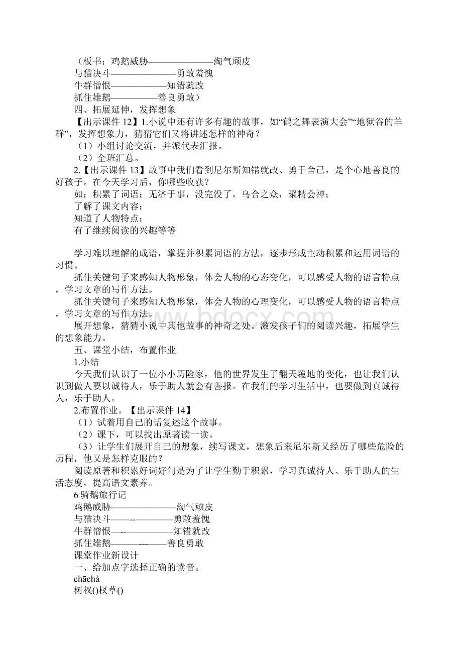 《骑鹅旅行记节选》优质课教案及教学反思部编本六年级下册1.docx_第3页