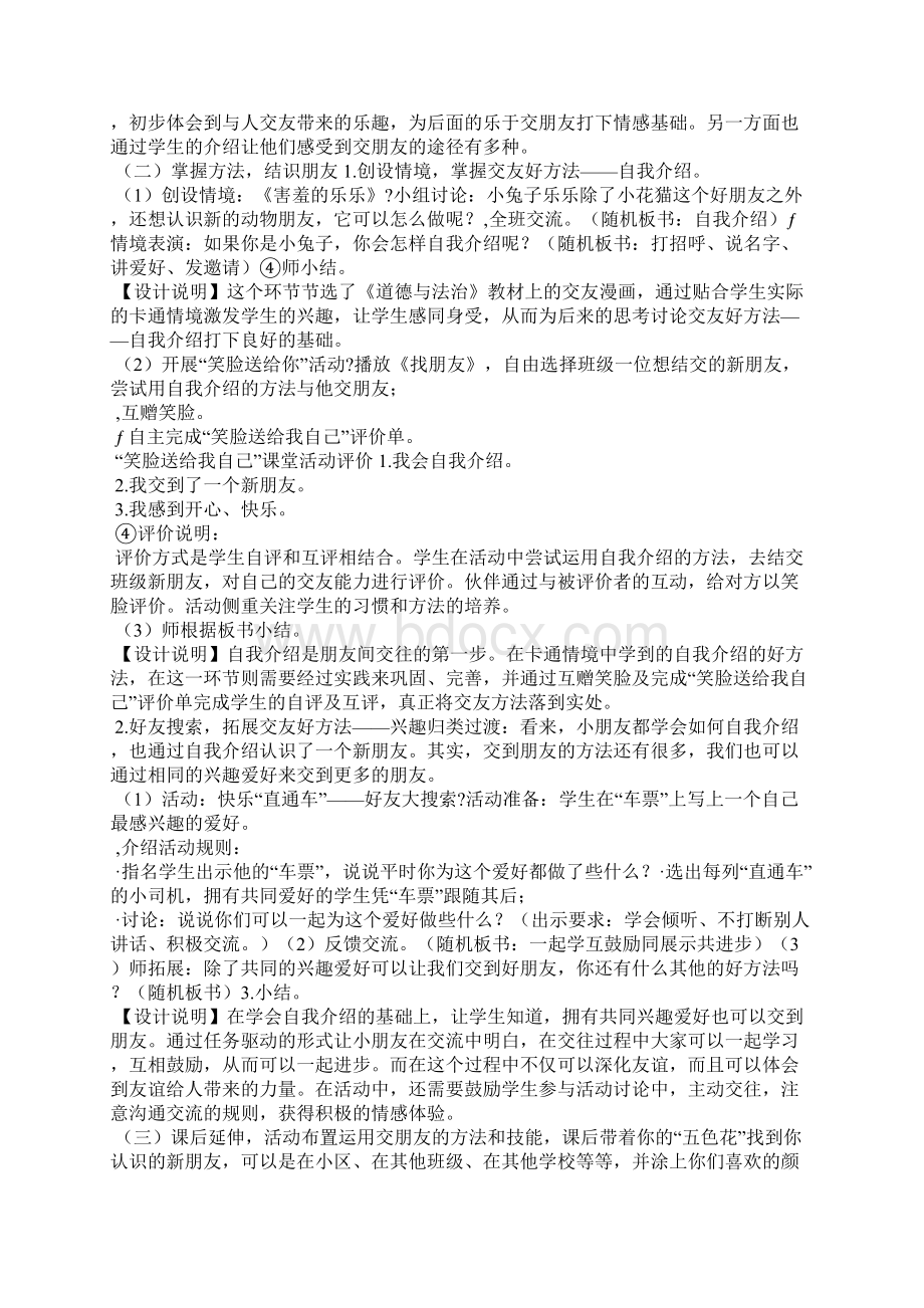 《手拉手交朋友》教学教案Word文档格式.docx_第3页