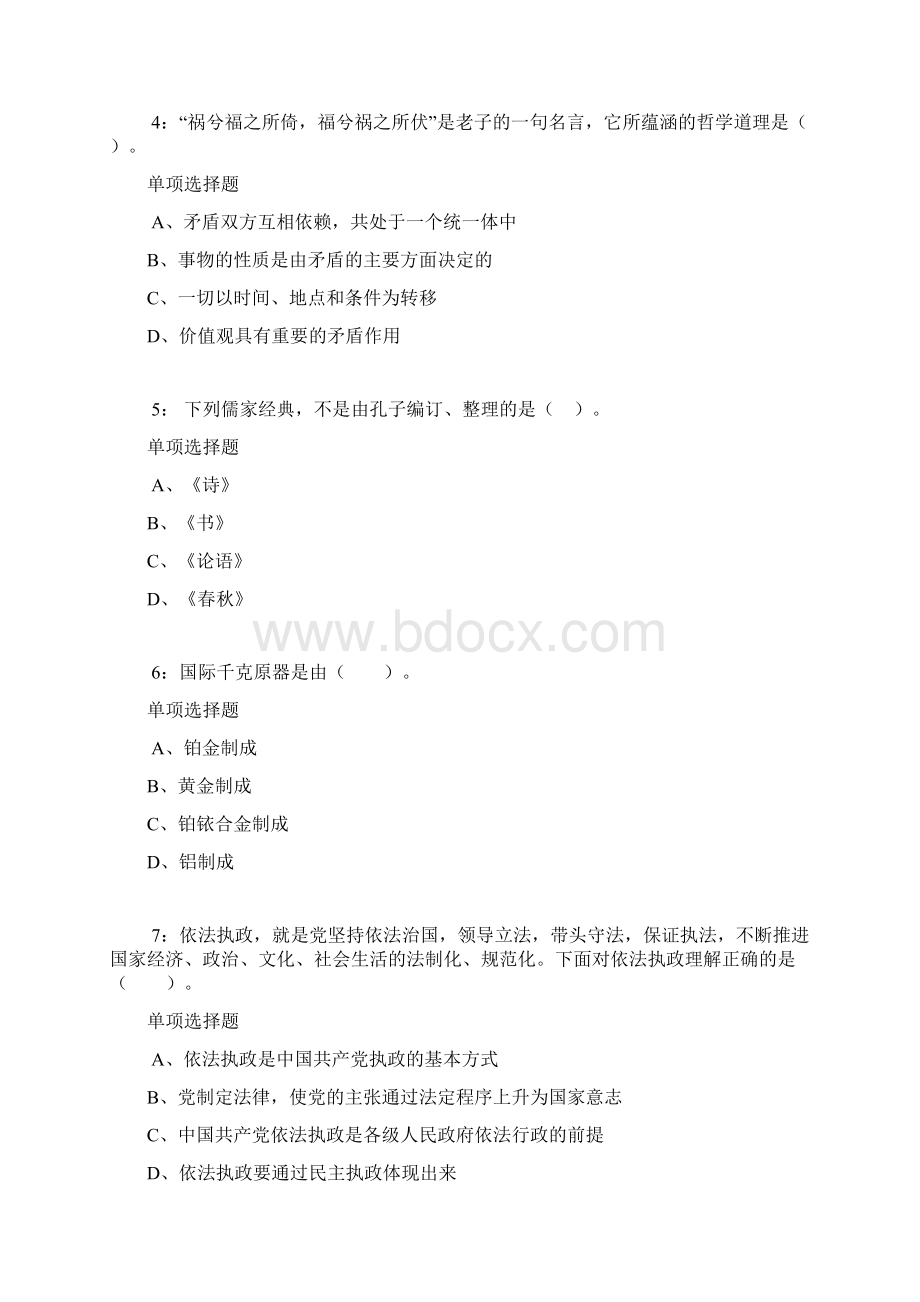 公务员《常识判断》通关试题每日练3109常识判断Word格式文档下载.docx_第2页