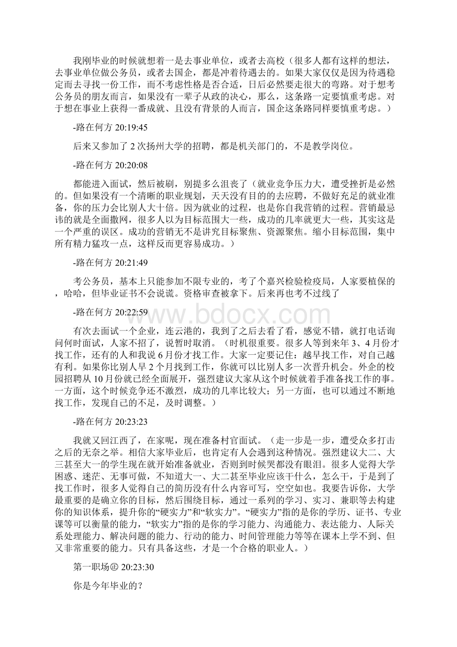 80后小硕毕业后失业一年的惨痛经历和成功职业规划.docx_第3页