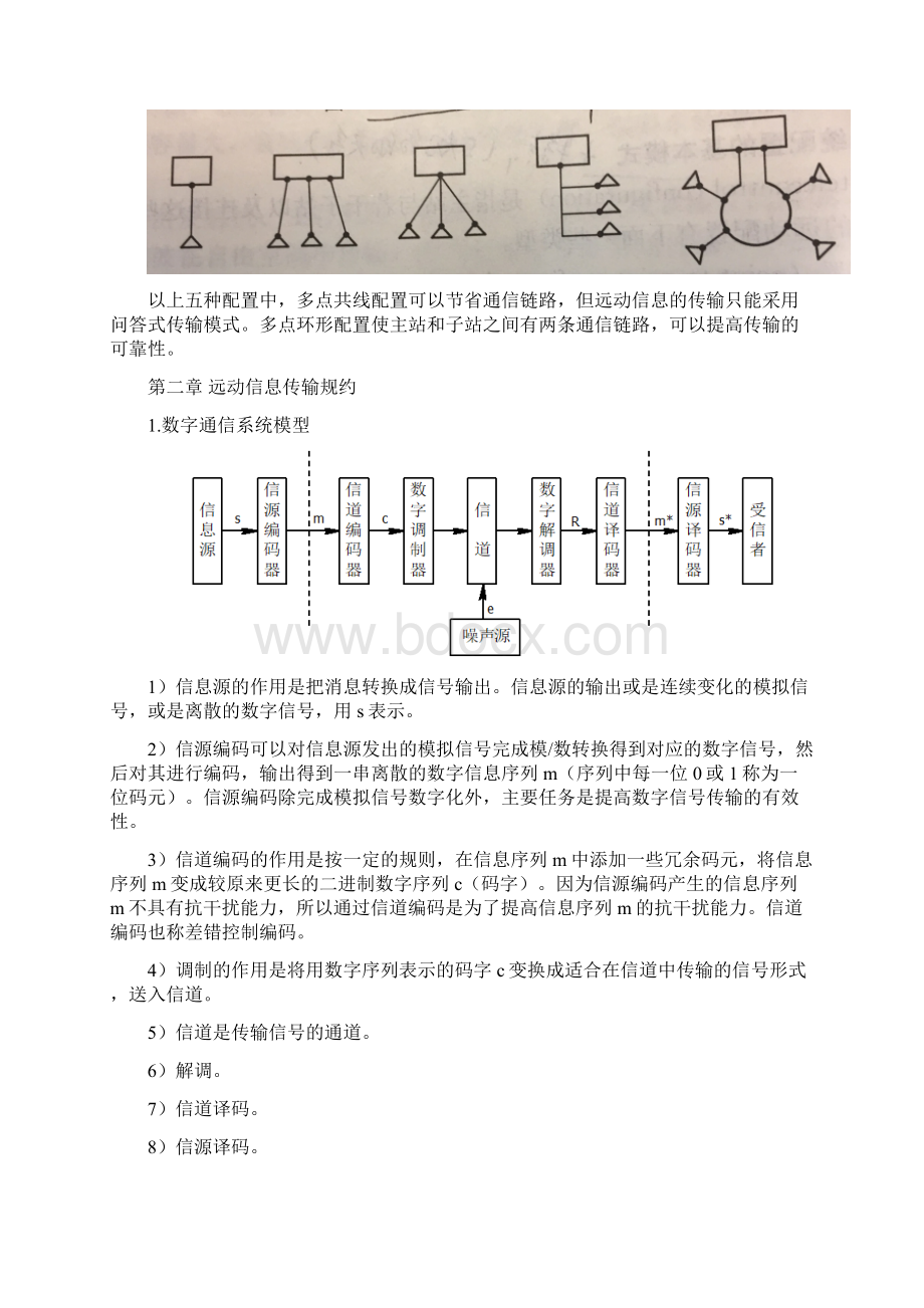 电力系统远动第二版柳永智Word格式.docx_第3页