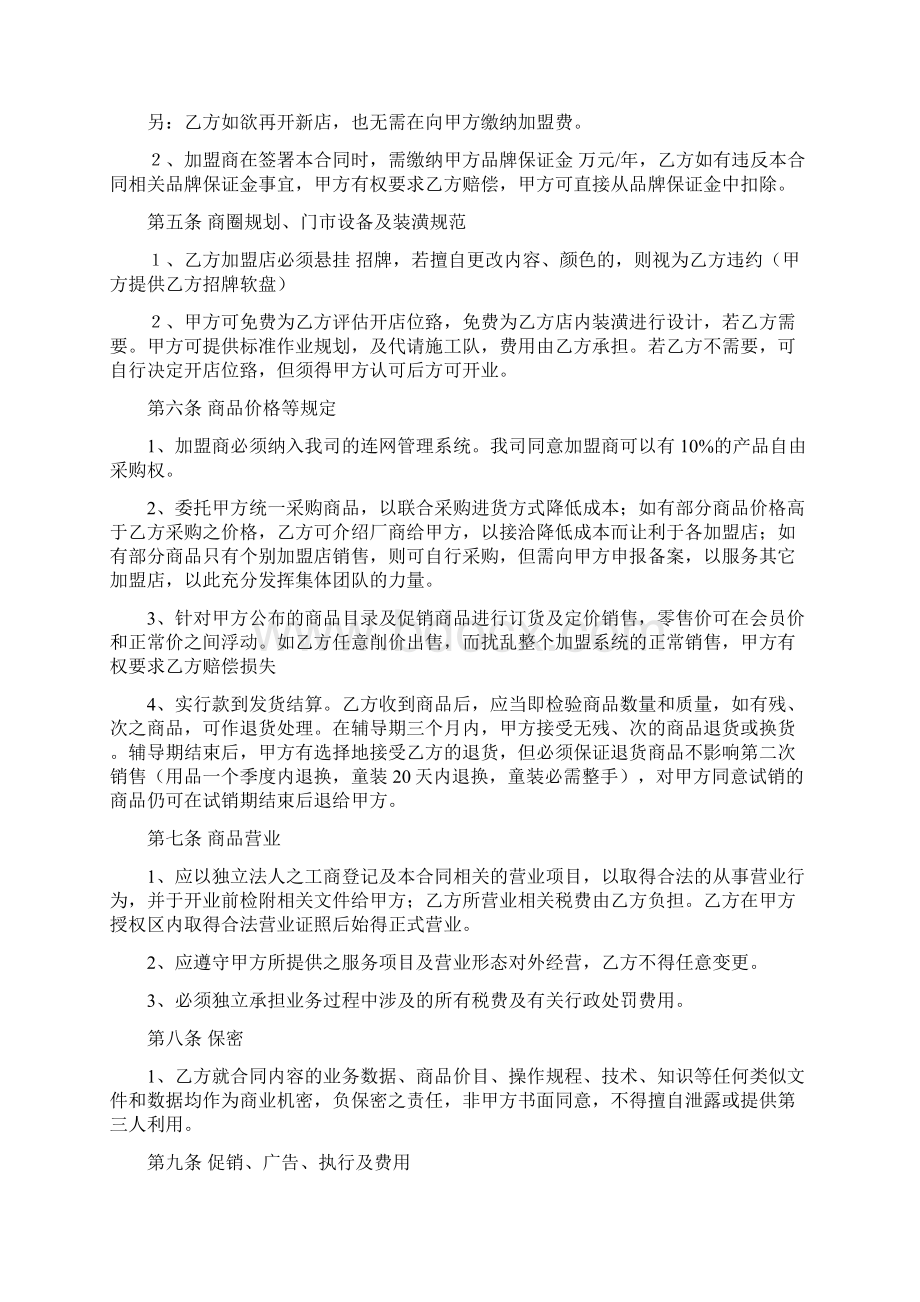 连锁加盟合同书Word文档格式.docx_第2页