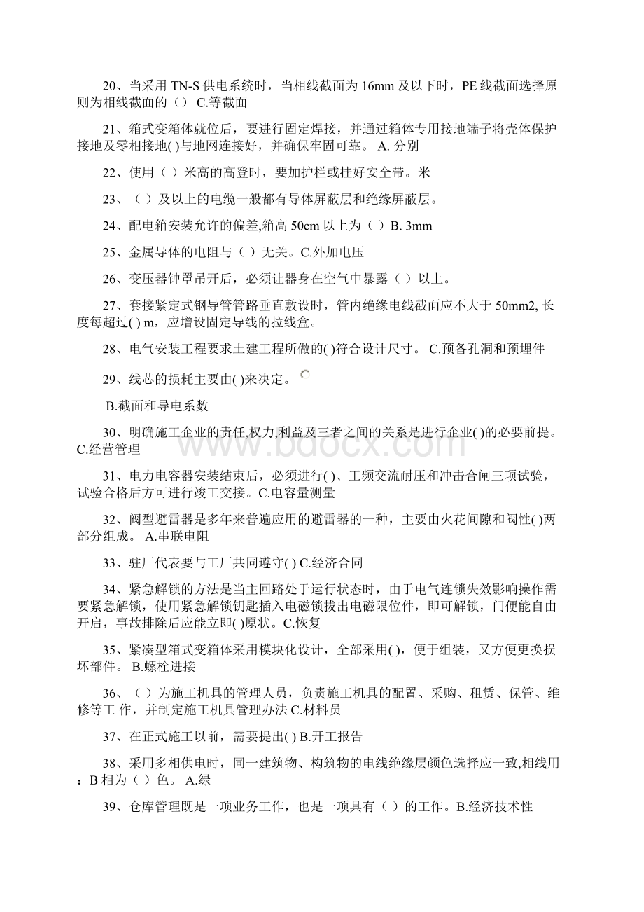 一长三员续期题库Word文档格式.docx_第2页