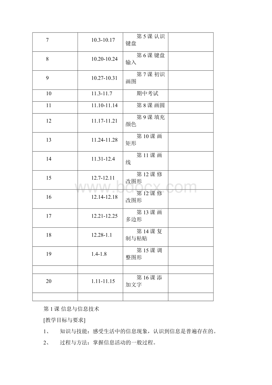 苏科版3上信息技术教案全Word文件下载.docx_第2页