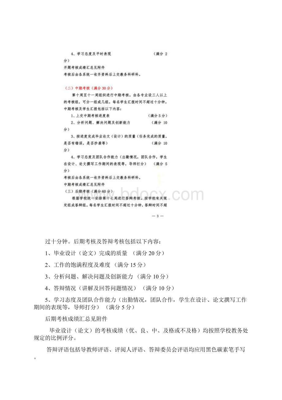 理学院本科生毕业设计论文管理的暂行规定.docx_第2页