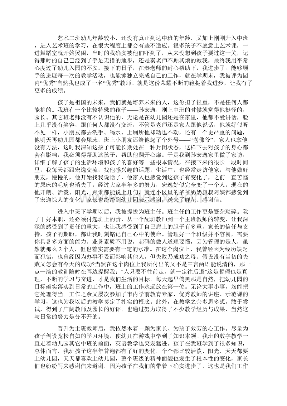 幼儿园我心中的好老师演讲稿Word格式文档下载.docx_第2页