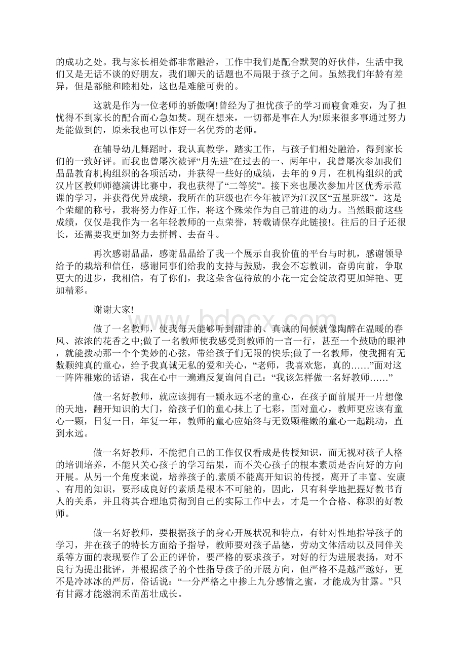 幼儿园我心中的好老师演讲稿Word格式文档下载.docx_第3页