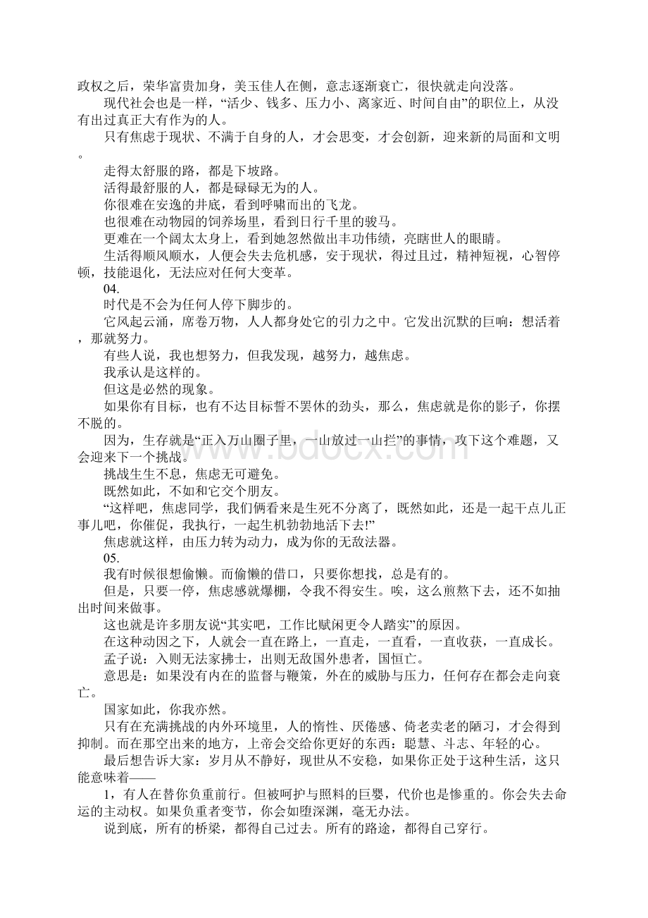 给自己打气的励志文章.docx_第3页