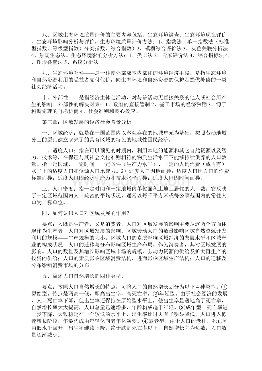 区域分析与区域规划复习文档格式.docx_第3页