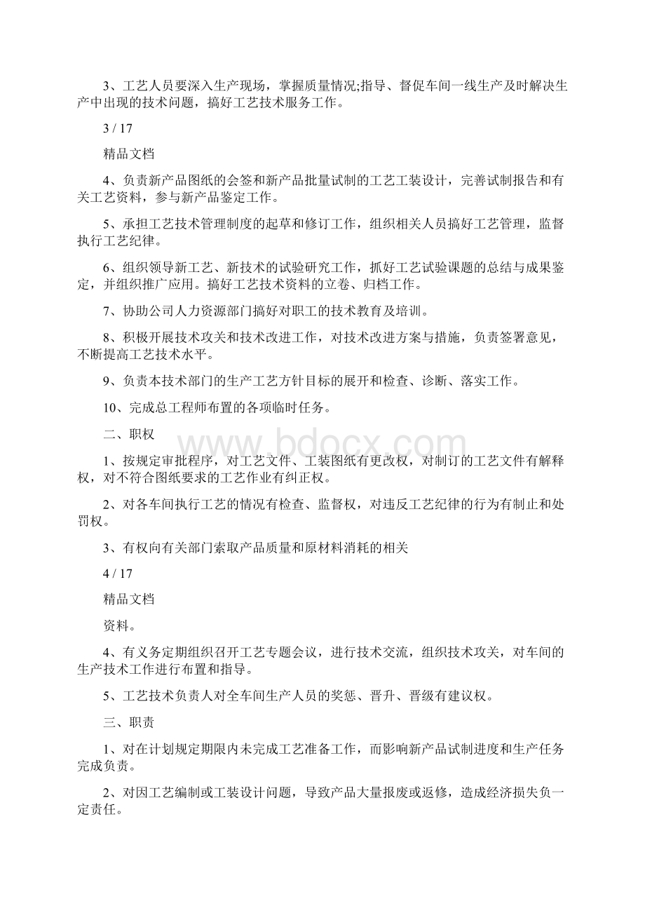 钣金工岗位职责钣金工岗位职责Word格式文档下载.docx_第3页