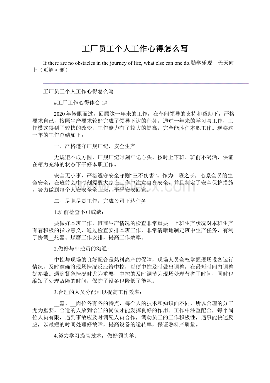 工厂员工个人工作心得怎么写.docx_第1页