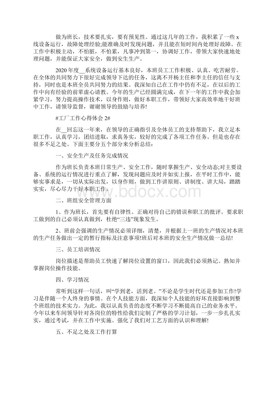 工厂员工个人工作心得怎么写文档格式.docx_第2页