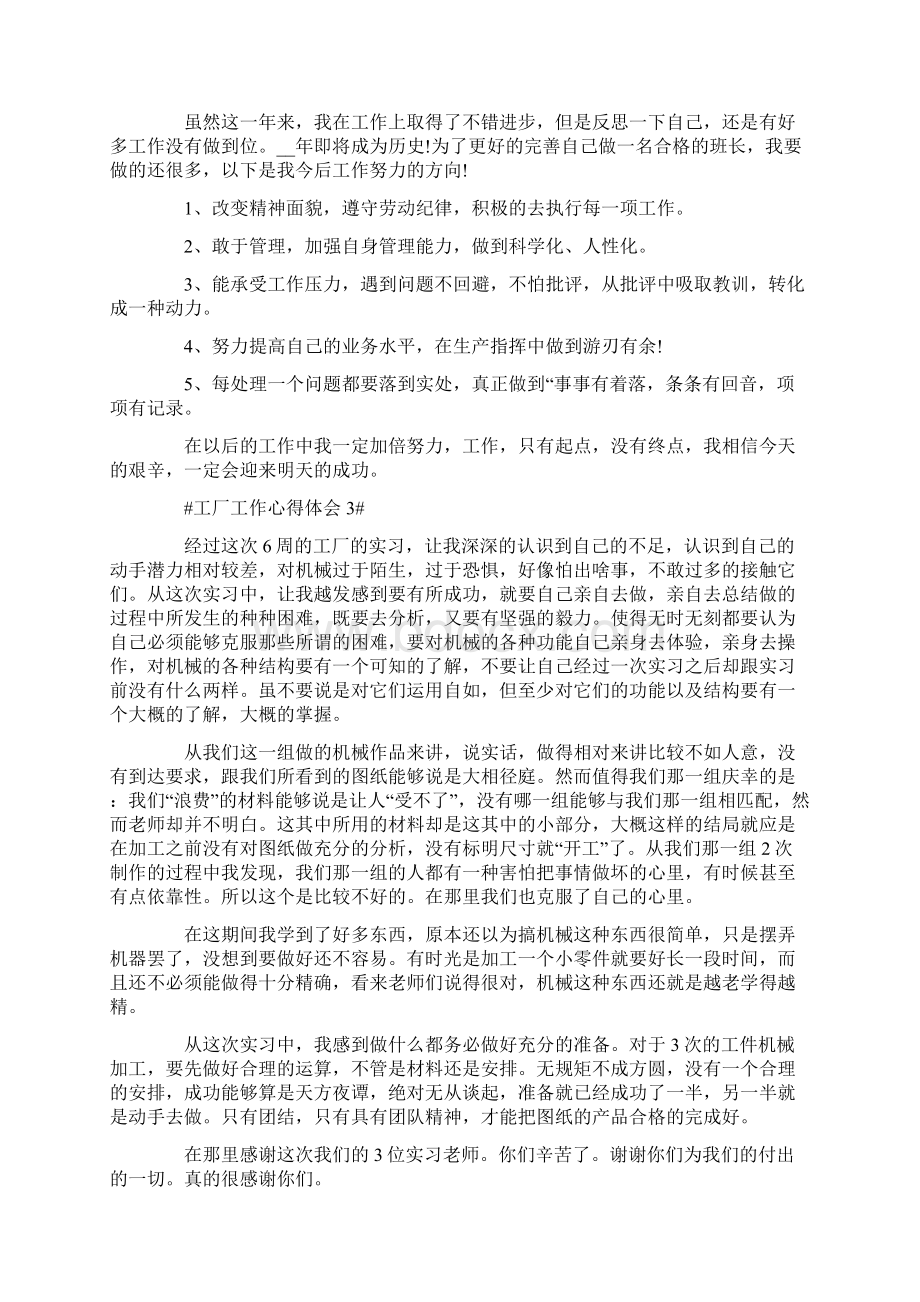 工厂员工个人工作心得怎么写文档格式.docx_第3页