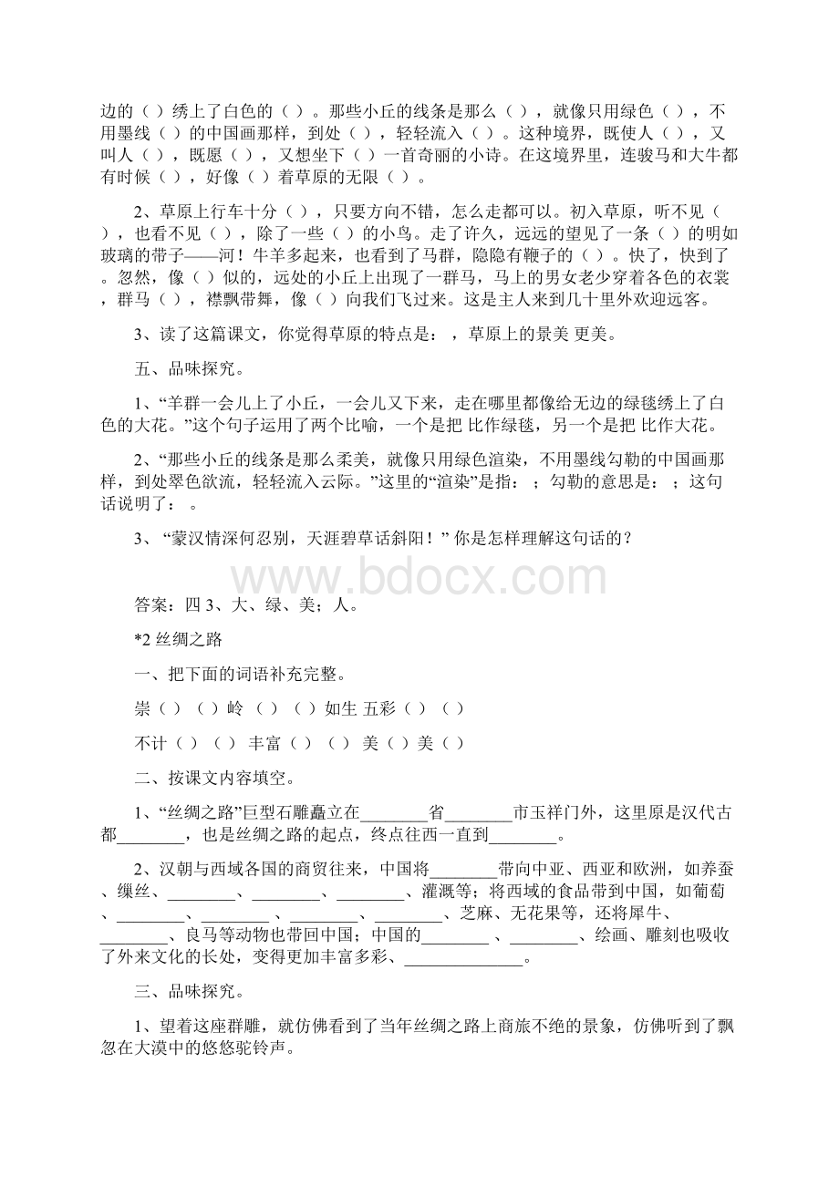 新人教版 五年级语文下册全册课课练习题集Word下载.docx_第2页