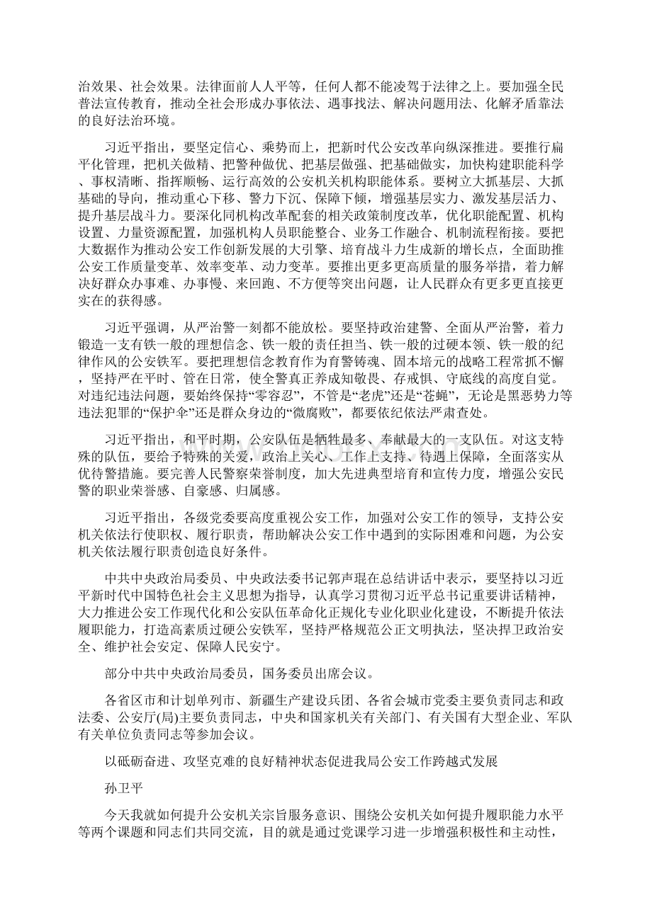 如何落实新时代公安工作十六字方针这篇讲话很透彻Word格式.docx_第2页