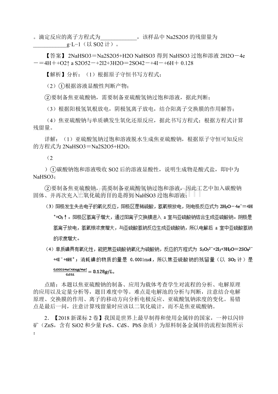 高考化学真题与模拟类编专题15工艺流程题含答案.docx_第2页