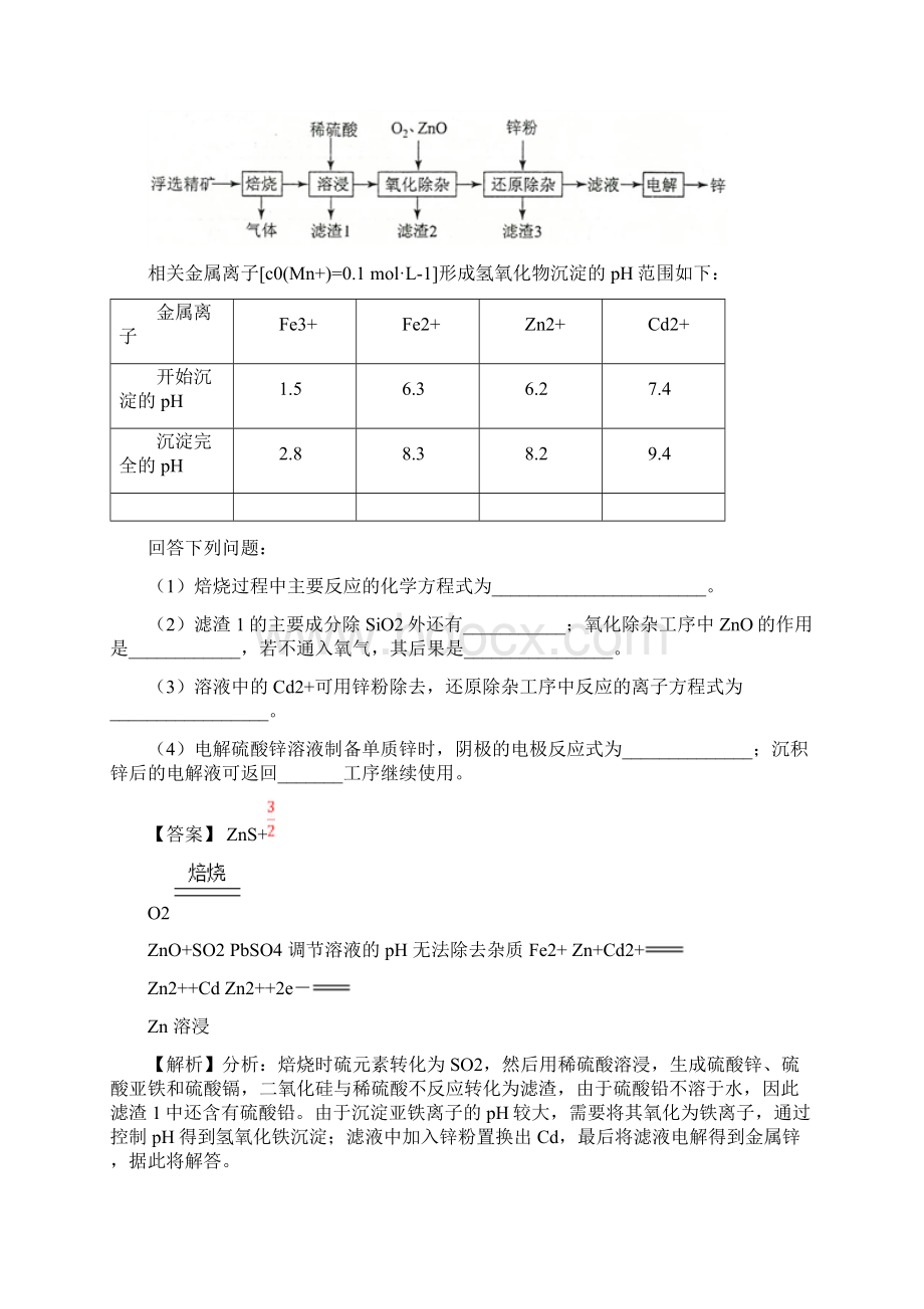 高考化学真题与模拟类编专题15工艺流程题含答案.docx_第3页