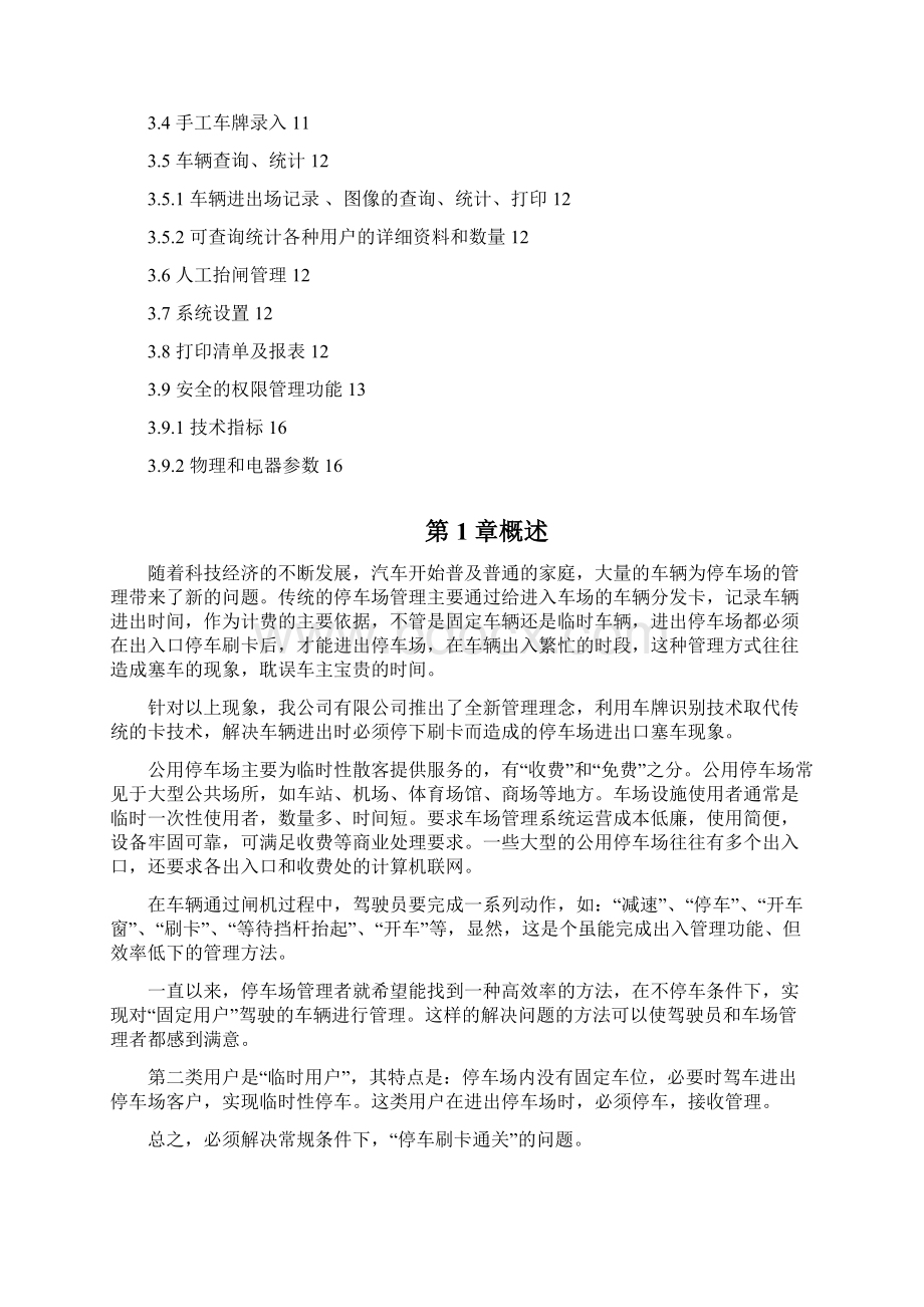 车牌识别收费停车场管理系统.docx_第2页