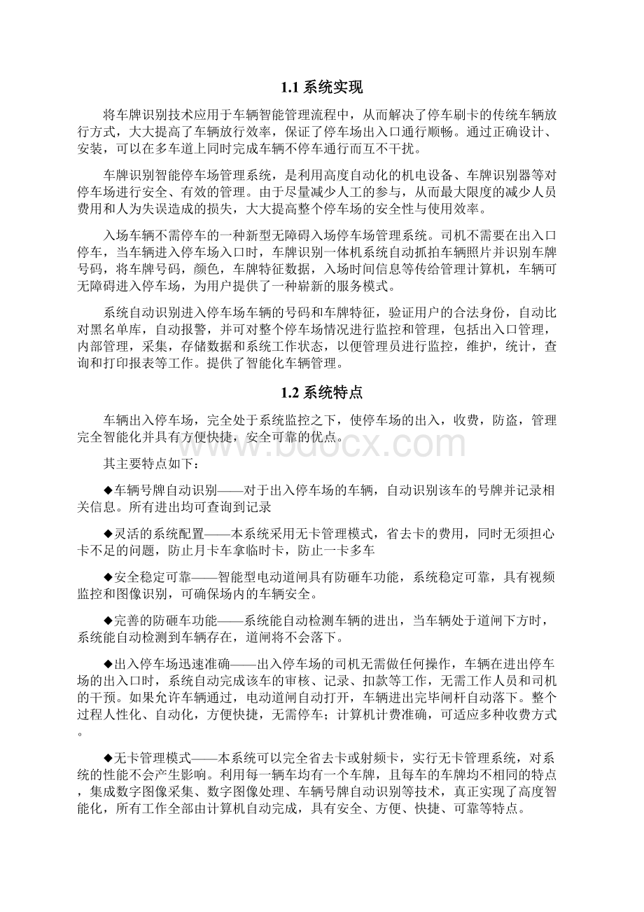 车牌识别收费停车场管理系统.docx_第3页