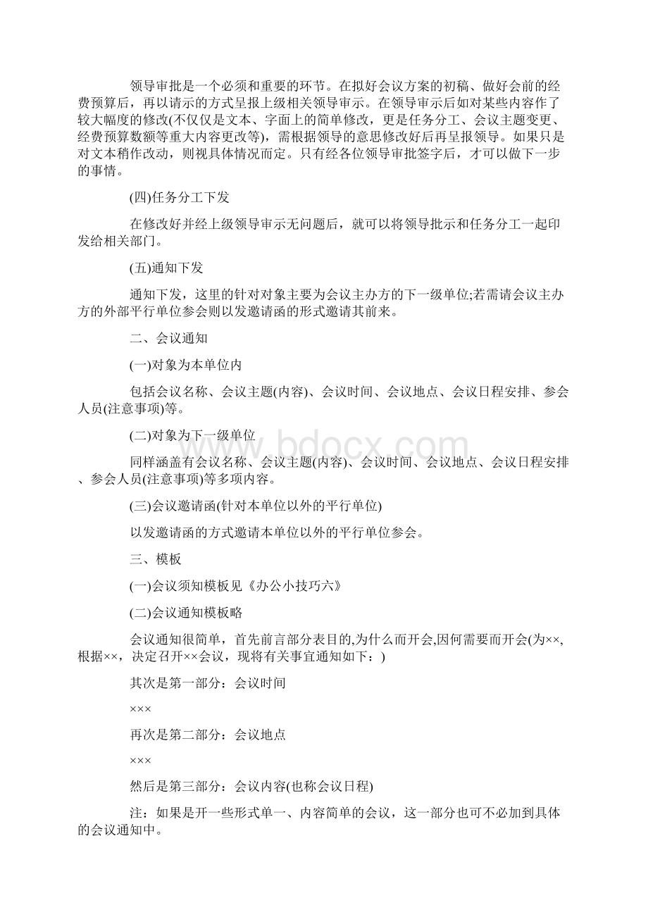 会议方案范文合集8篇Word下载.docx_第2页