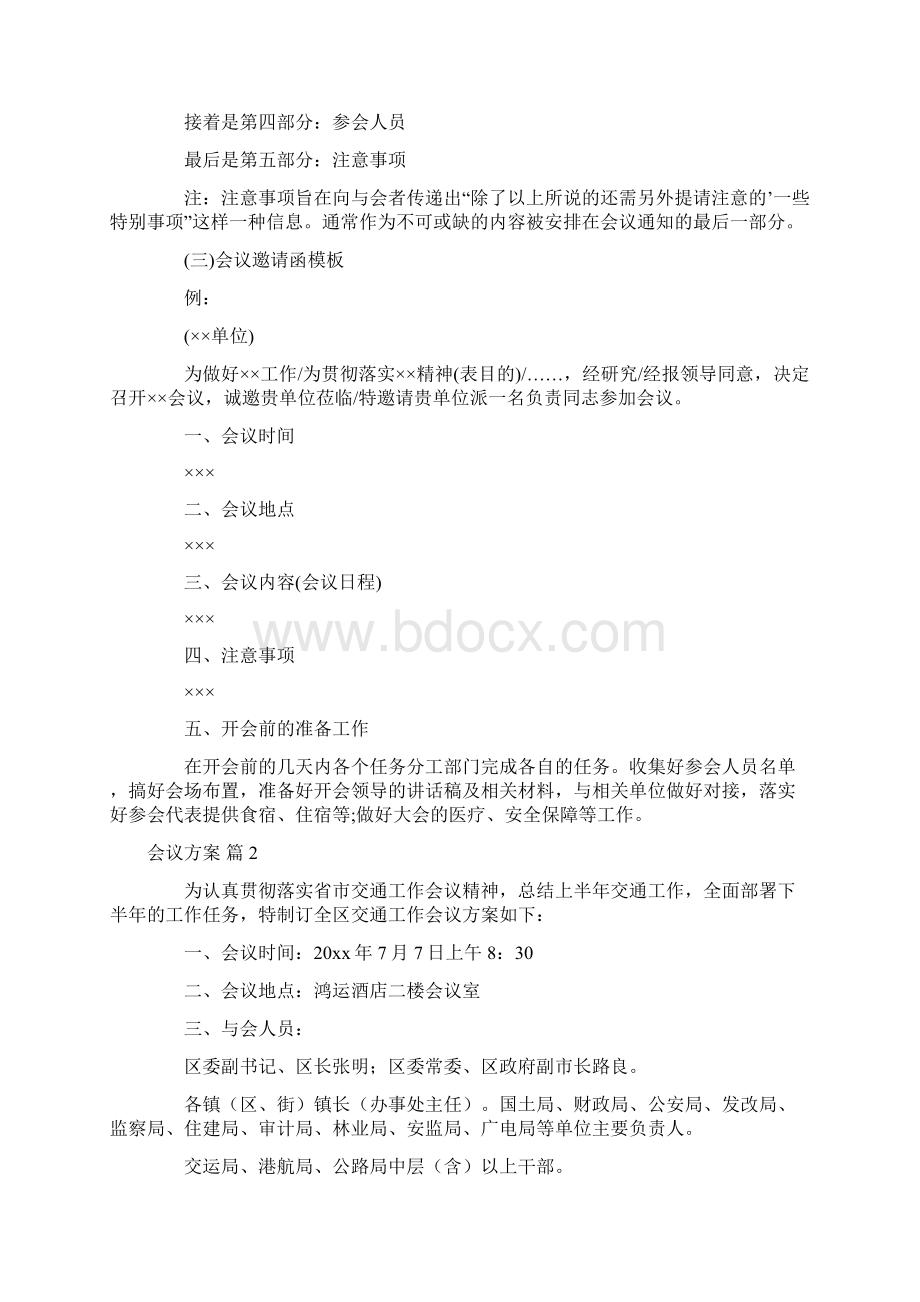 会议方案范文合集8篇.docx_第3页