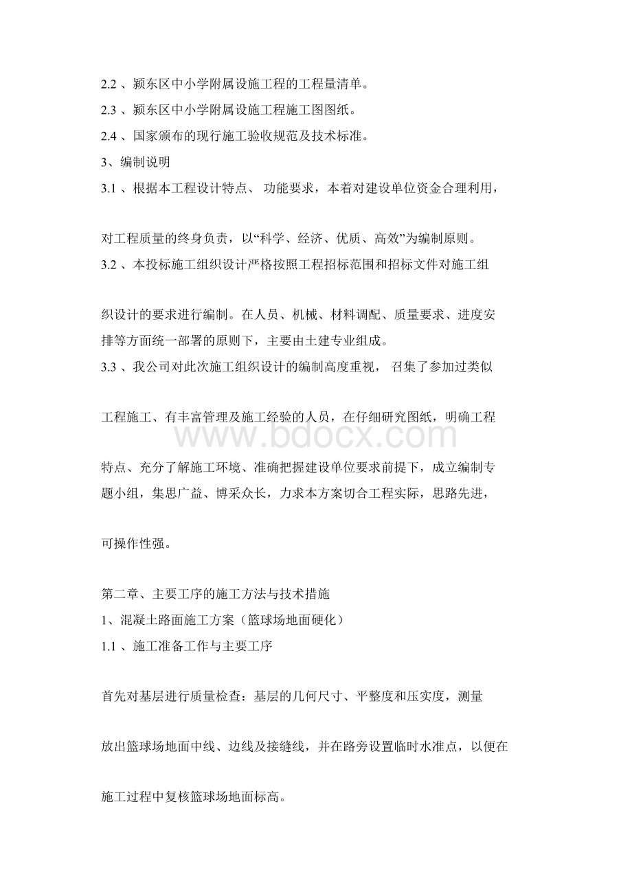 学校附属工程施工组织设计1.docx_第3页