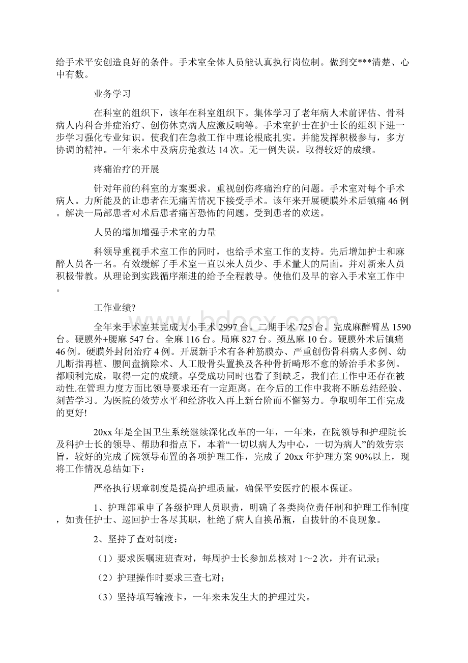 关于手术室护士长年终工作总结合集九篇文档格式.docx_第2页