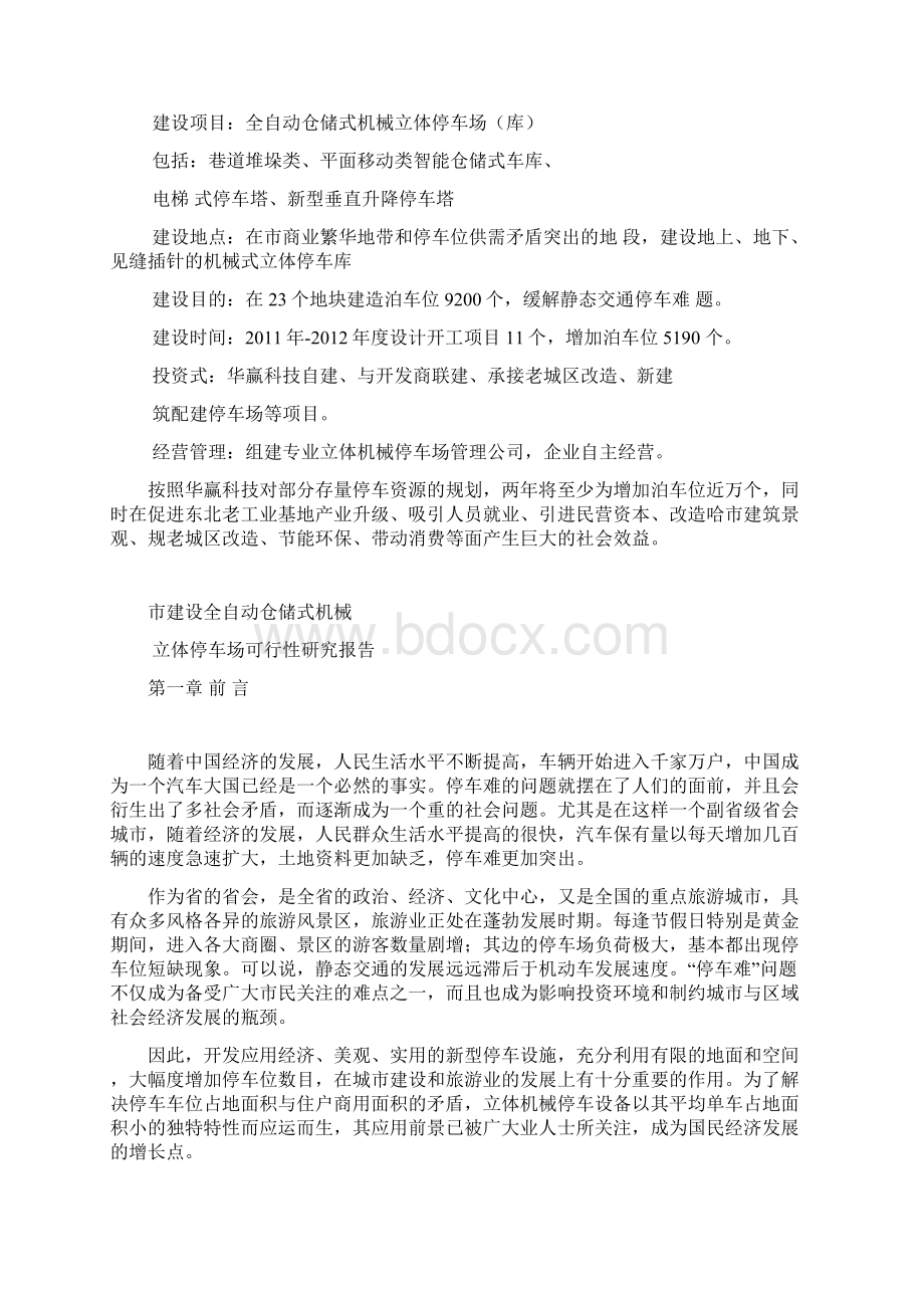 立体停车场可行性研究报告.docx_第2页