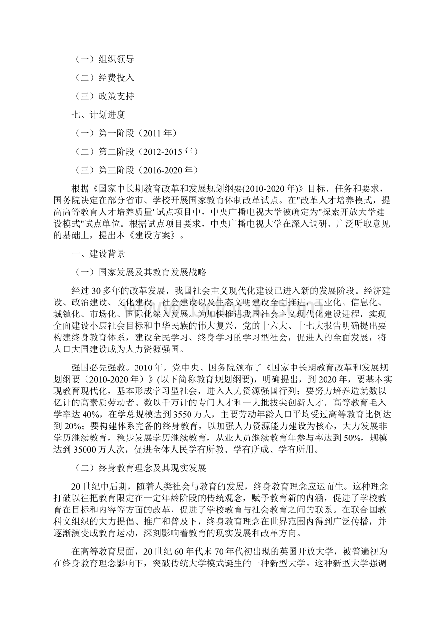 xx企业大学建设设计方案.docx_第2页