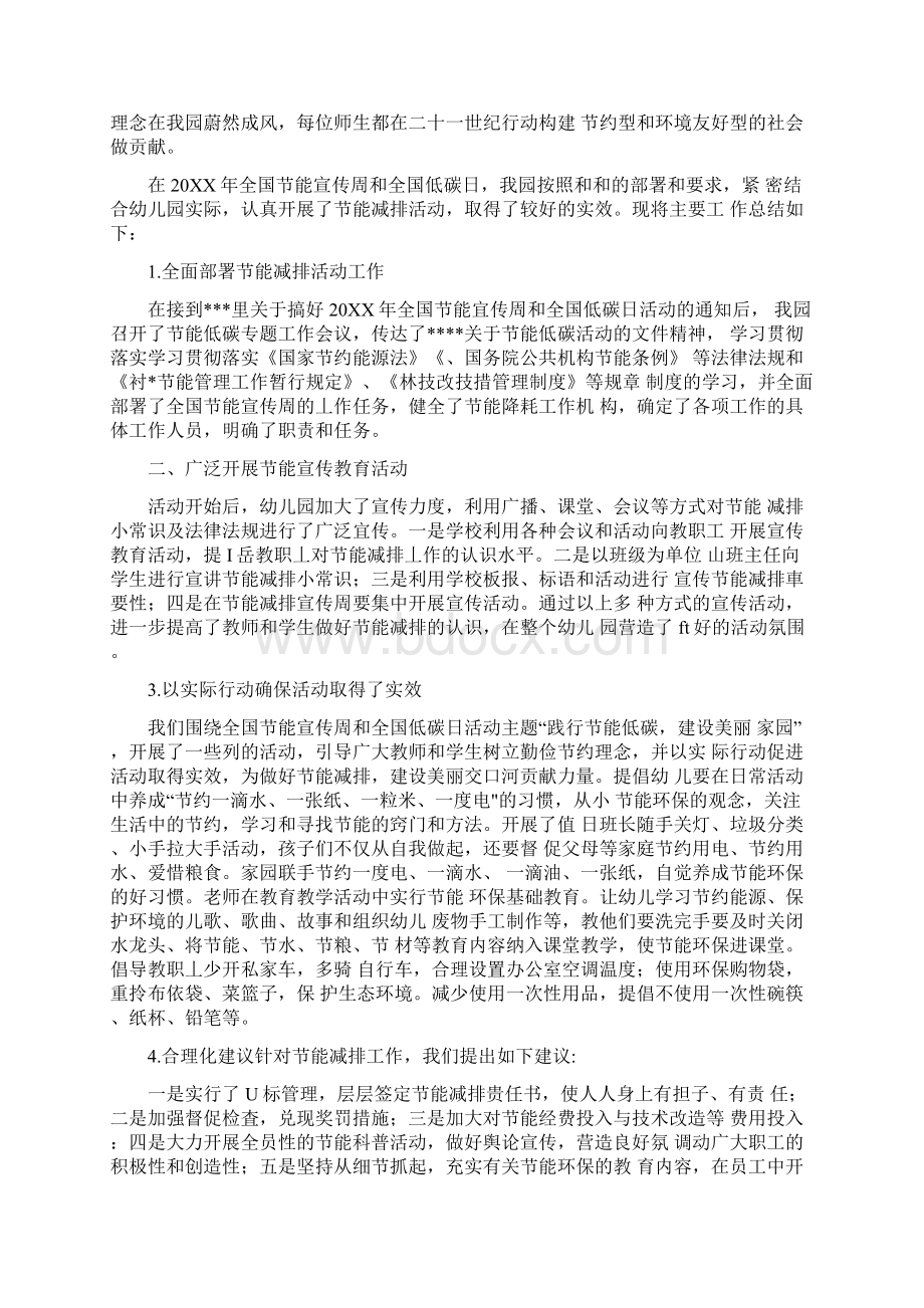 最新精选幼儿园节能降耗工作计划Word格式文档下载.docx_第2页