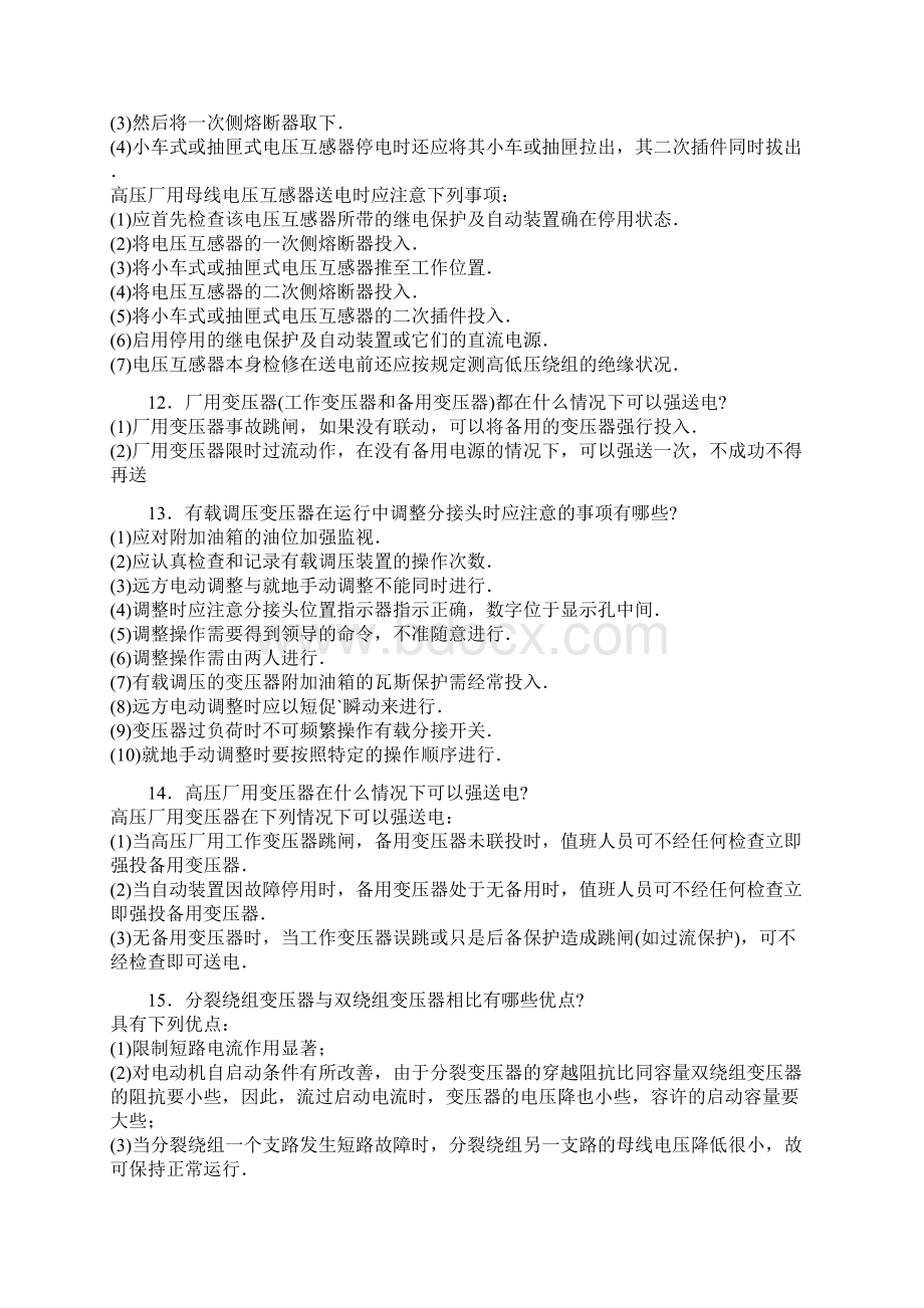 变压器知识问答Word文档下载推荐.docx_第3页