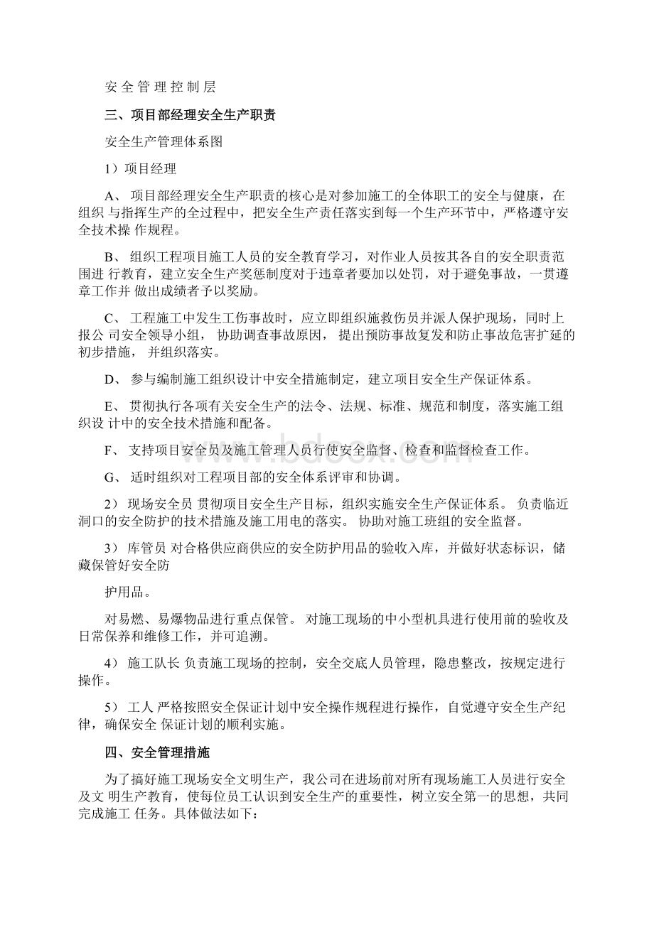 园林景观工程安全文明施工专项方案.docx_第3页