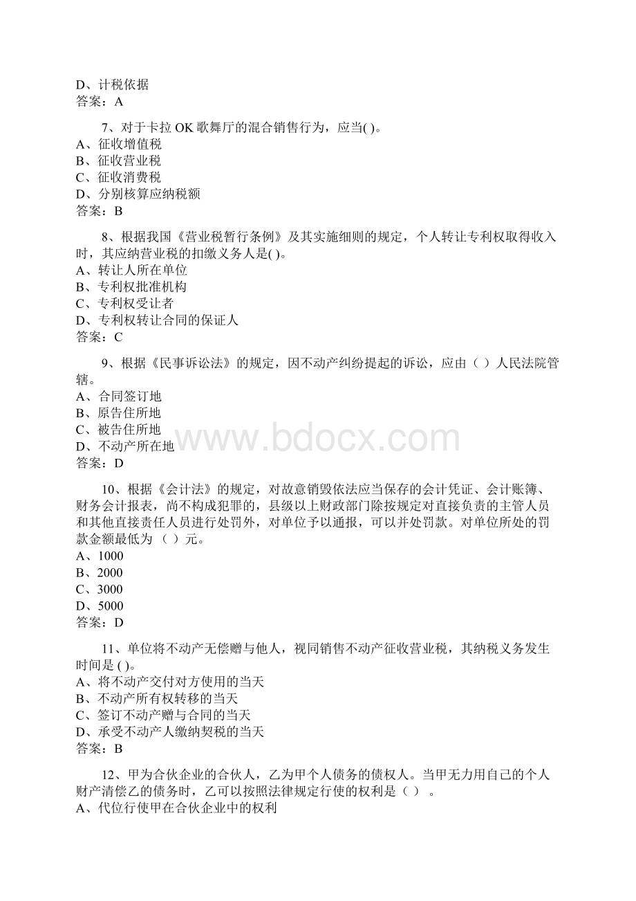 注册会计师经济法题Word文档格式.docx_第2页