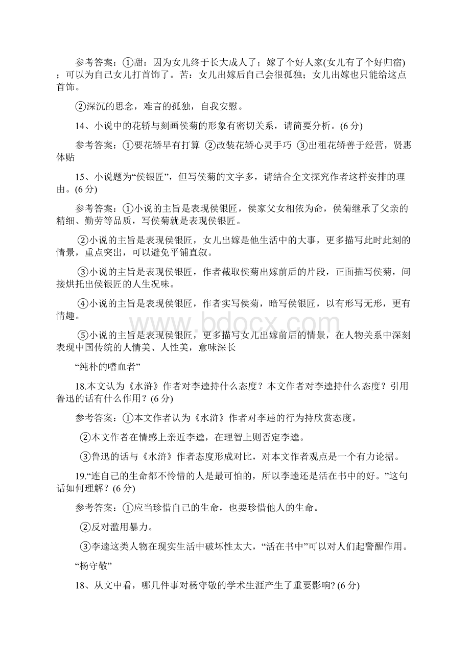 江苏高考语文现代文阅读整理word版.docx_第2页