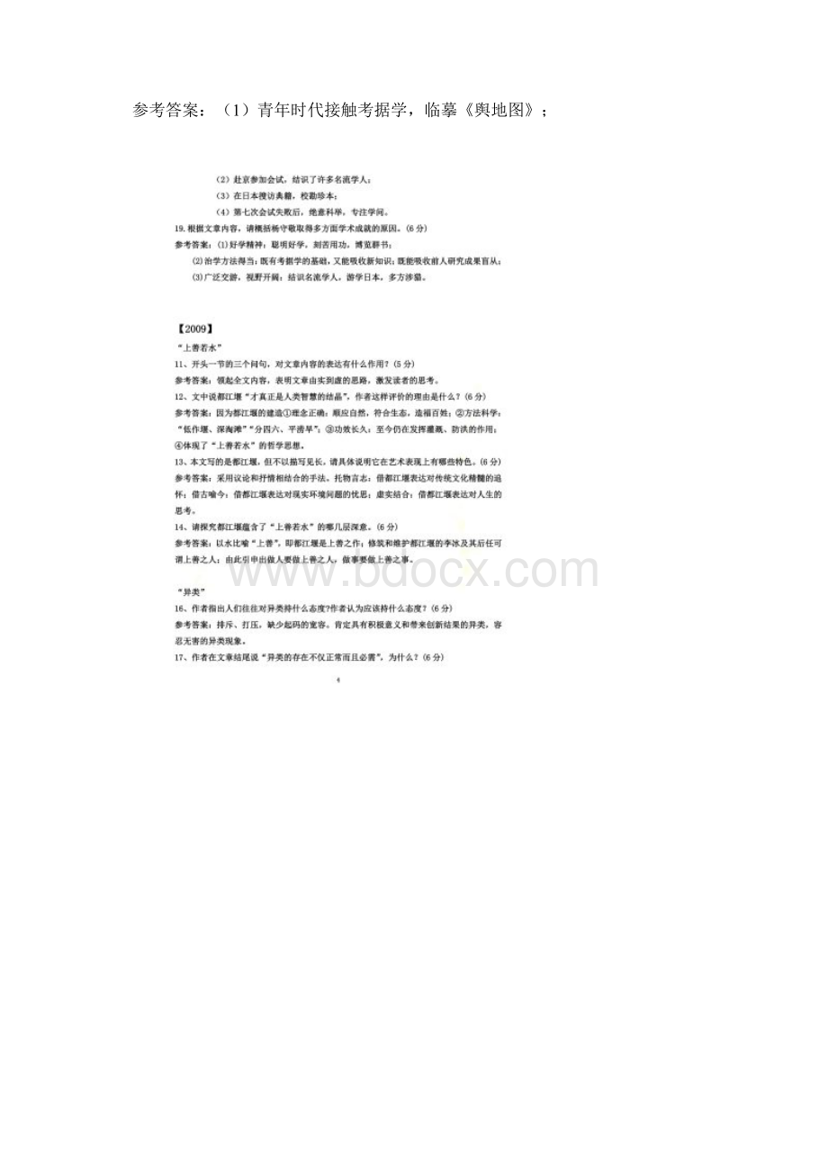 江苏高考语文现代文阅读整理word版.docx_第3页