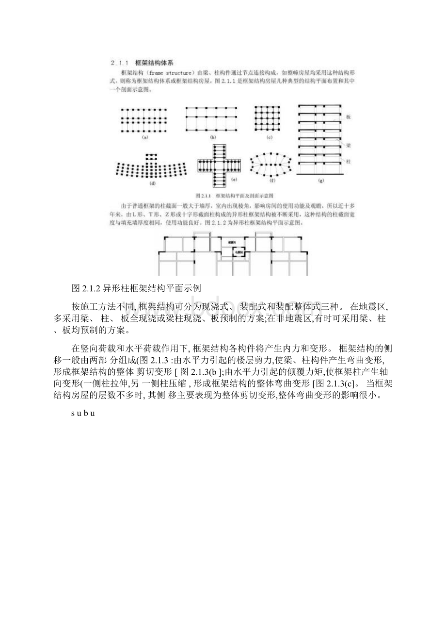 第2章 高层建筑的结构体系与结构布置Word文档格式.docx_第2页