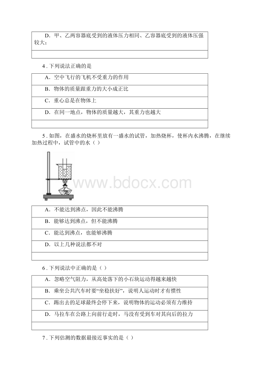 新人教版中考二模物理试题D卷.docx_第2页