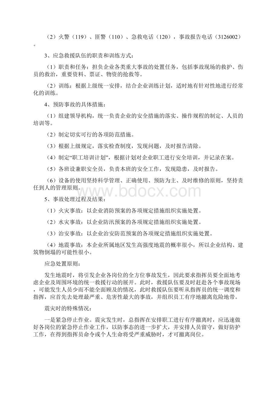 汽修厂应急预案文档格式.docx_第2页