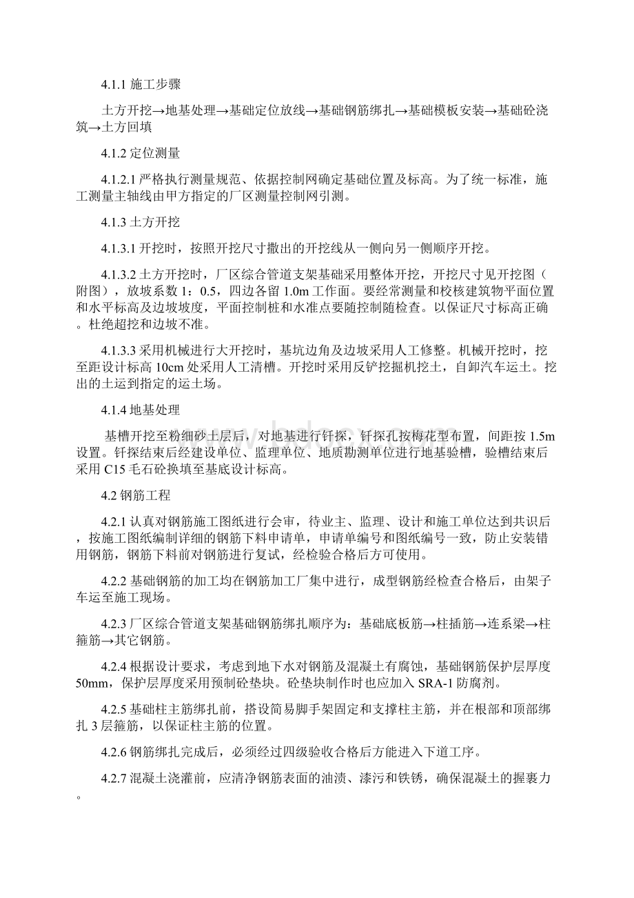 综合管道支架基础施工方案.docx_第2页