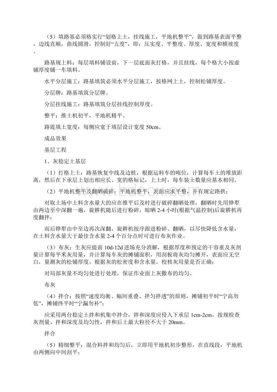 路基工程注意事项.docx_第2页