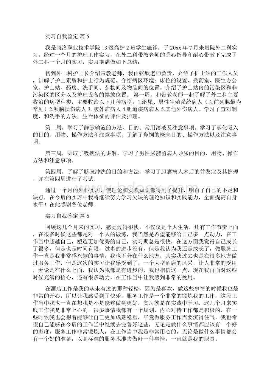 精选实习自我鉴定范文九篇.docx_第3页