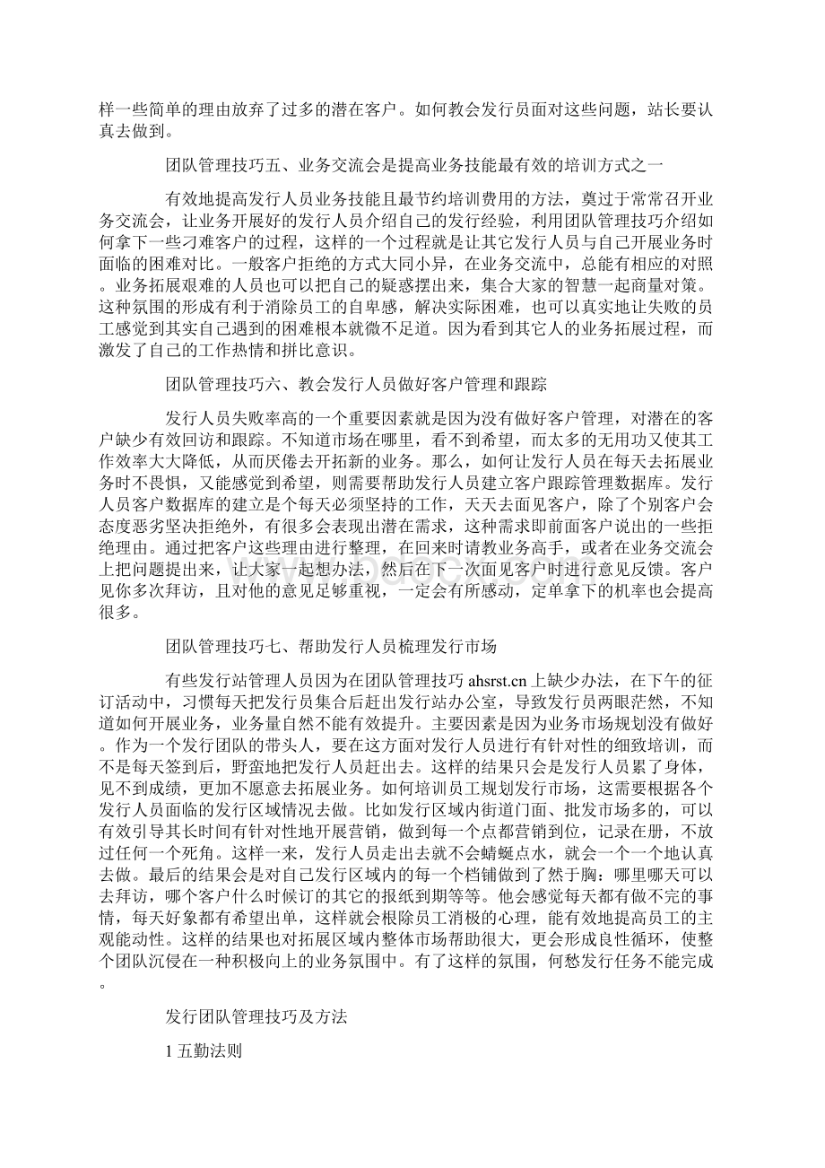 如何管理发行团队.docx_第2页