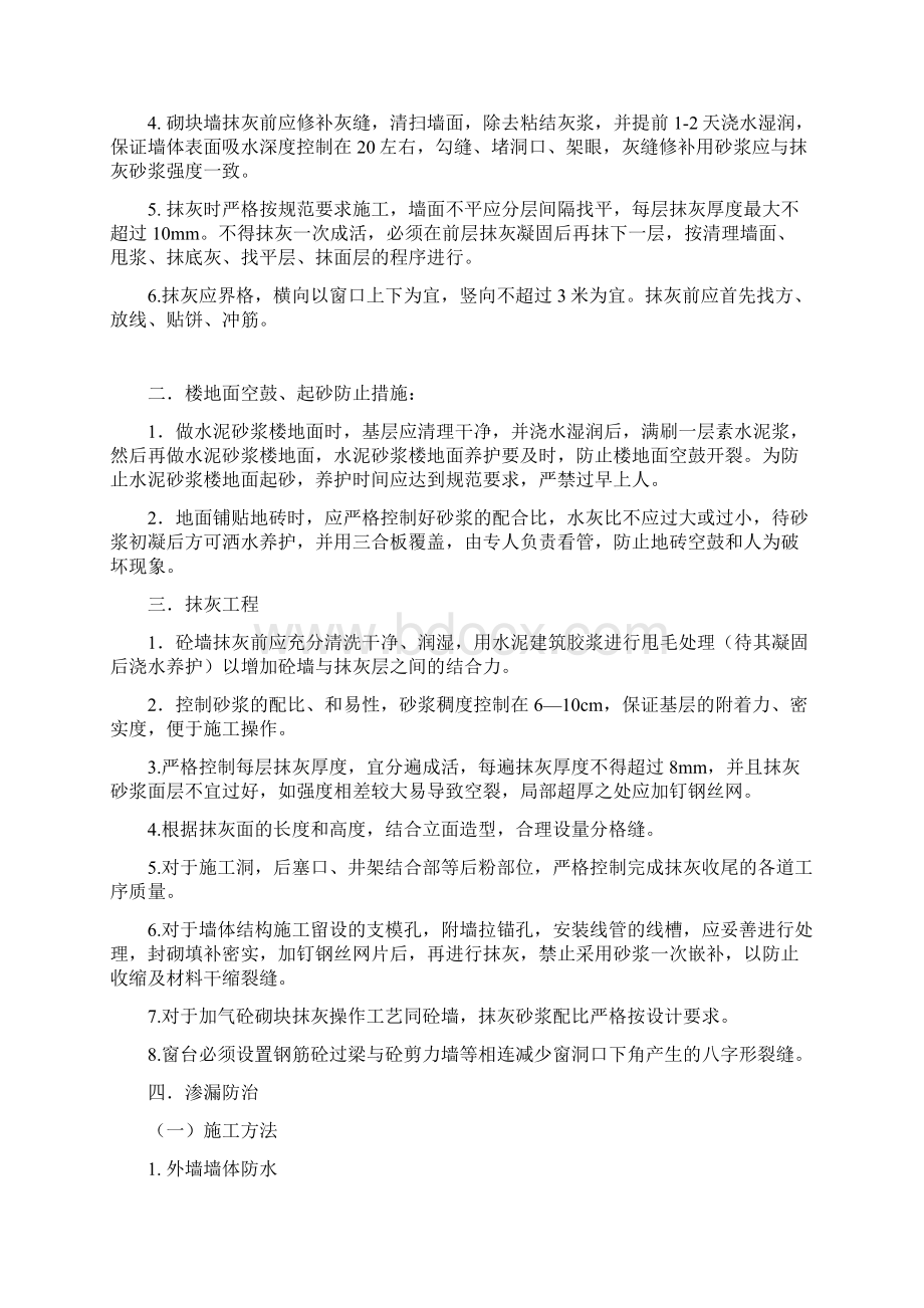 装饰工程质量通病防治方案.docx_第2页