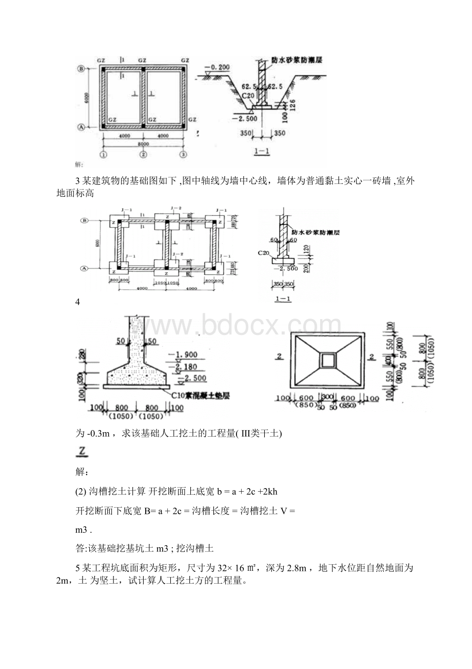 土方工程量算量练习题.docx_第3页